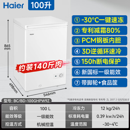 Haier small freezer series 100/143/201/300 liter household single temperature horizontal freezer automatic frost reduction, antibacterial and odor-free fully frozen fully refrigerated switchable freezer first level energy saving 100 liters -30 deep cold frost reduction 80% | Approximately 140Jin Jin is equal to 0.5kg