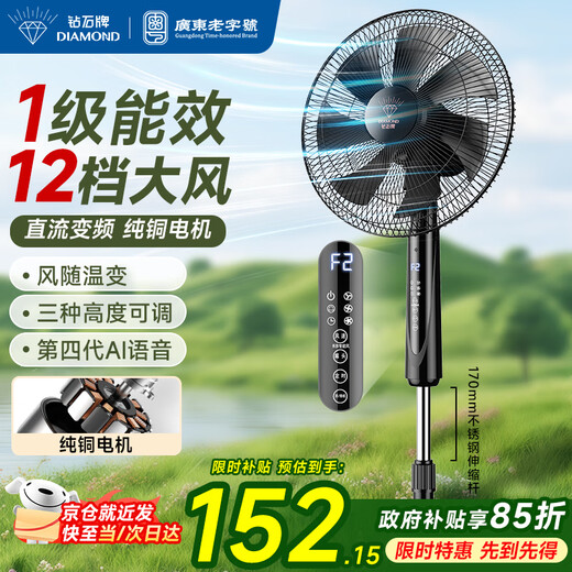 DIAMOND Floor Fan Household Electric Fan Level 1 Energy Efficiency + DC Frequency Conversion + Pure Copper Motor Intelligent Control Large Wind Shaking Fan Energy Saving Bedroom Living Room Dormitory Fan ZFM07 Voice Intelligent Control Frequency Converter Light Sound Temperature Sensing Wind Adjustment