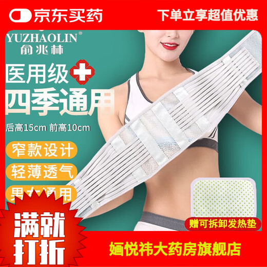 Yu Zhaolin waist belt narrow disc sports fitness belt lumbar summer belt protruding breathable psoas abdominal belt black M2 feet 22 feet 4 weight 5060 kg