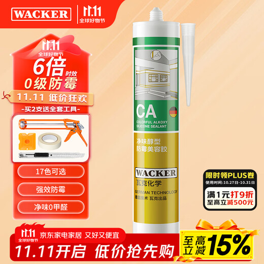 WACKER CA mildew-proof glass glue, odor-free beauty glue, waterproof toilet edge sealant, special silicone porcelain white for kitchen and bathroom