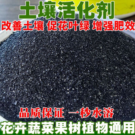 Soil activator for flower cultivation, fertilizer for vegetables, special soil activation treasure improver, universal mineral source potassium fulvic acid, activator per bag 300g*3 bags