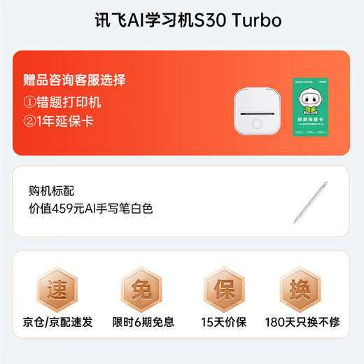 IFlytek artificial intelligence learning machine S30 series endorsed by Sun Li, universal large-screen eye protection learning tablet and practice all-in-one machine for elementary, middle and high schools, AI precision learning/question-answering tutoring, subsidy of 500 yuan S30 Turbo (8+256G)