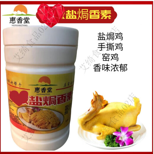 Baihuixiangtang Salt Baking Fragrance Penetrating Salt Baking King Salt Baking Paste Salt Baking Seasoning Concentrated Chicken Powder Yado Jin Zhengjing Special Grade Salt Baking Fragrance 500g