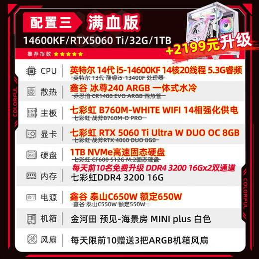 Colorful 24-issue interest-free sea view room i5 14600KF RTX4060Ti 5060TI 5070TI E-sports game design AI computer host desktop assembly machine with three 13400F丨16G丨512G丨5060 official new guarantee