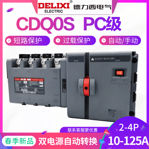Qiao Bo Lai dual power automatic transfer switch PC-level isolation switch CDQ0 two in and one out 3P4P 3P 40A 2P 50A