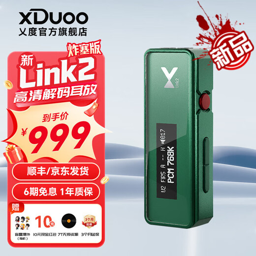 XDuoo Yidu's new Link2 fried plug balanced decoding amp 550mW high thrust portable Android iPhone mobile phone small tail decoding amp cable new Link2 plugged green Android version new product丨shipped by SF Express/JD.com
