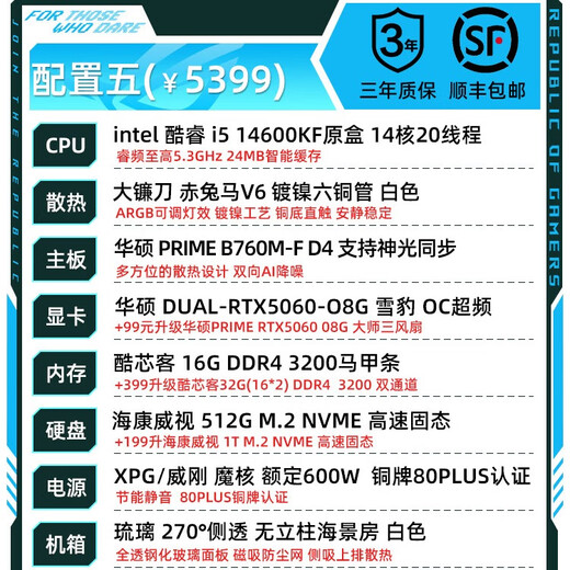 ASUS ROG i5 14600KF ASUS 5060Ti host 5060 desktop assembly computer AI design rendering game live video editing white sea view room complete machine configuration 5 i5 14600KF + ASUS RTX5060