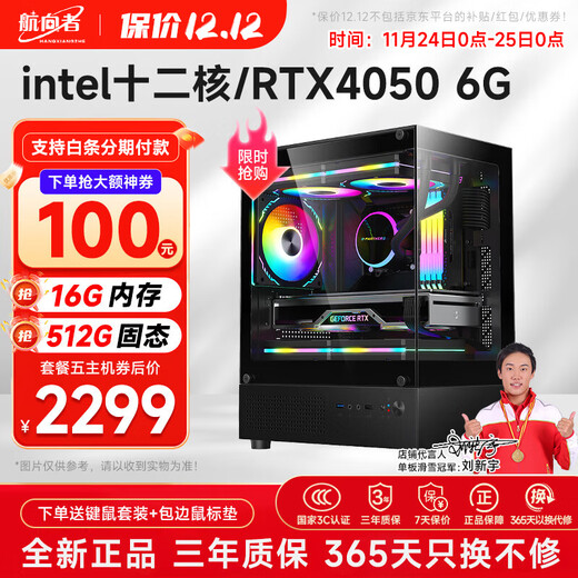 Navigator Core i5 liter i7/GTX1660Ti/4050/3060 light chasing graphics card home e-sports game office enterprise desktop computer host DIY assembly machine complete set of five i9-level twelve cores丨16G丨RTX4050 6G