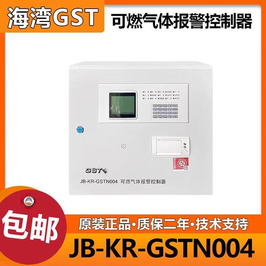 Gulf combustible gas alarm controller combustible gas controller wall-mounted host JB-KR-GSTN004_4