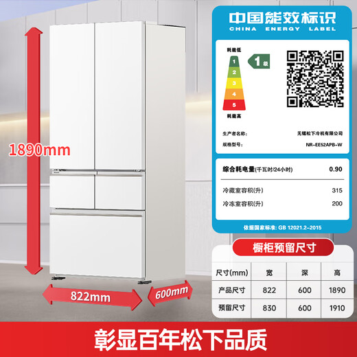 Panasonic White Moonlight 2.0 five-door 515L French-style multi-door refrigerator household zero-embedded air-cooled frost-free automatic ice making first-level energy efficiency NR-EE52APB-W 20% national subsidy