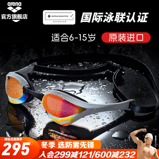 Arena imported racing swimming cobra youth swimming goggles anti-fog waterproof high-definition Yonglian certified competition only original imported (RDSWF) flat light