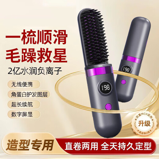 Cordless hair straightening comb Dyson's same model does not hurt negative ions mini portable dual-use fluffy artifact curly hair lazy man's splint electric comb upgraded model capsule anti-scalding + second-speed adjustment