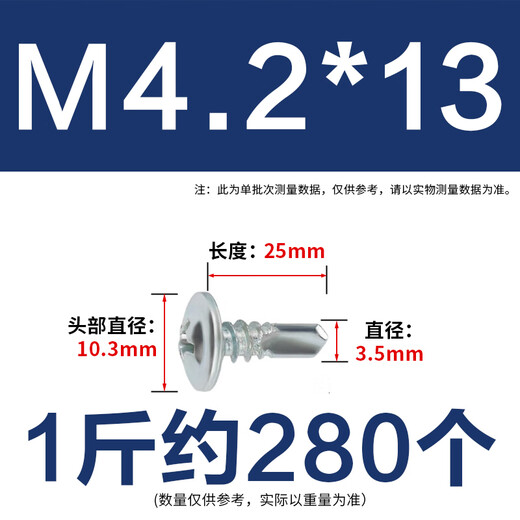 永利尚 镀锌大扁头十字钻尾螺丝自钻自攻螺丝沉头燕尾 4.2*13【一斤装】