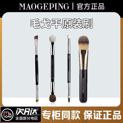 MAOGEPING original high-gloss portable brush double-head concealer brush T301 single-head concealer brush T22 portable blush brush Mao Geping concealer brush T22 + authenticity guarantee 1 piece