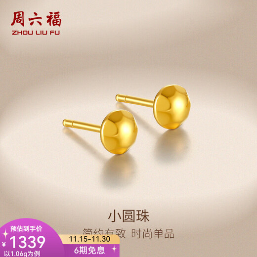 ZLF Gold Earrings Women's Pure Gold 999 Small Gold Beads Earrings Simple Round Beads Earrings Price 1.09g