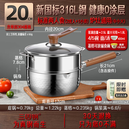 Sansi Steel Snow Ping Pan 316L stainless steel milk pot food supplement small pot soup instant noodle cooking pot 20cm food grade one-piece thickening