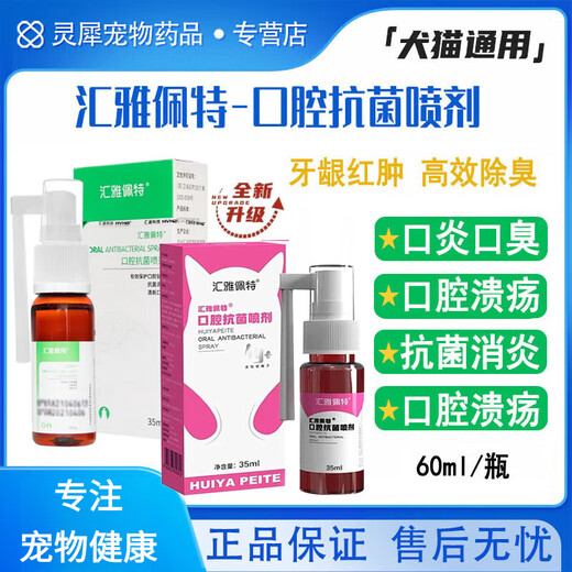 Huiyapet oral antibacterial spray for pets with stomatitis and ulceration, cat and dog gums, periodontitis, redness, swelling, bad breath, tooth stains, oral spray, oral spray 35ml/bottle