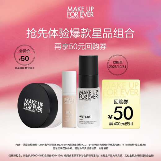 MAKE UP FOR EVER membership sample white spray 10ml + oxygen liquid foundation 1N00 5ml + powder 0.2 1g, valid until 26/10/31