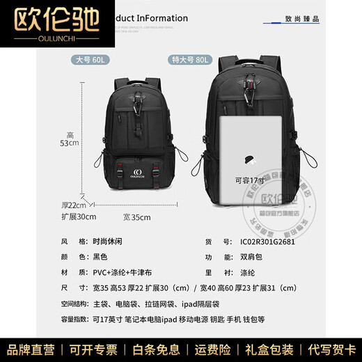 欧伦驰（OULUNCHI）轻奢高端双肩旅行包男背包牛津布大容量登山包学生电脑书包 黑色（80L带鞋仓）
