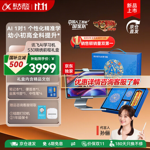 IFLYTEK Artificial Intelligence Learning Machine S30 Series endorsed by Sun Li General-purpose large-screen eye protection learning tablet and practice all-in-one machine for elementary, junior high, and high schools AI precision learning/Q&A tutoring Forbidden City Palace Culture Gift Box Learning Machine S30-8+256G