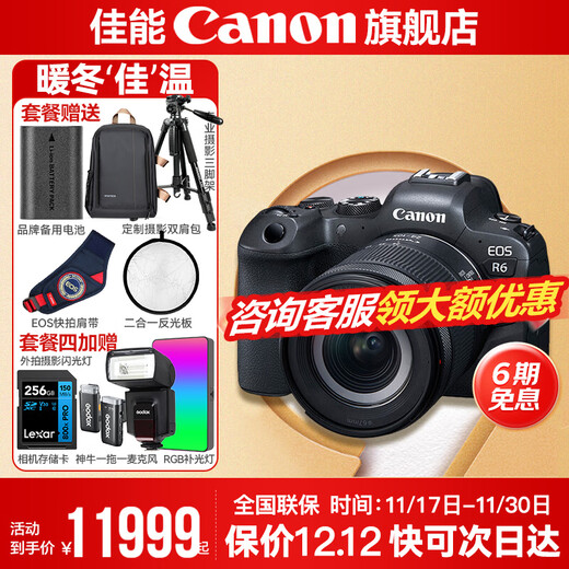 Canon r6 bird hunting photography equipment full-frame mirrorless vlog camera body 4K shooting small lightweight mirrorless camera Order Pull Bubu & Jindou R6 body disassembly + RF24-105STM disassembly Lightweight standard zoom Package 4 Order package 4 free upgrade package 5 accessory upgrades without increase in price