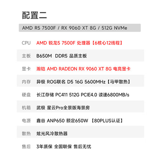 AMD Ryzen 5 7500F/RX7650GRE graphics card e-sports game Black Myth Wukong desktop assembly computer host complete machine DIY assembly machine 7500F+RX9060XT configuration two