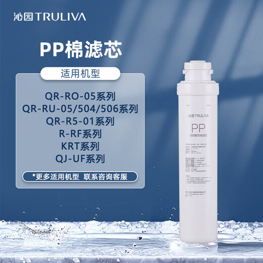 Qinyuan Qinyuan water purifier filter element is suitable for old 05 series KRT5800/5820 series 1-level-PP cotton filter element-applicable for QR-RO-05, etc.