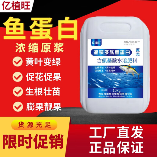 Yizhiwang Fish Protein Foliar Fertilizer for Fruit Trees, Strawberries and Vegetables Agricultural Application Water-soluble Fertilizer for Rooting, Seedling Expansion, Fruit Expansion and Color Change Seaweed Polypeptide Fish Protein 10kg*1 Barrel