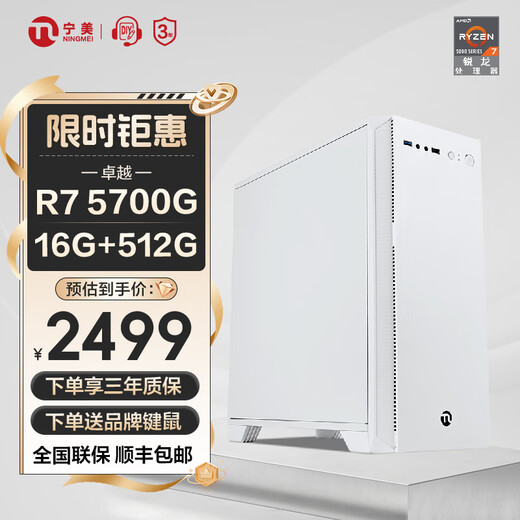 Ningmeidu Ningmeidu AMD Ryzen R7 5700G desktop mini ITX complete machine home office game design video editing DIY desktop computer assembly machine Configuration two R7 5700G丨16G丨512G