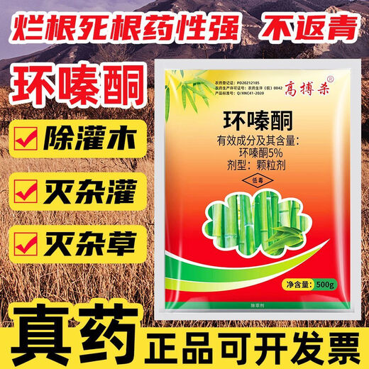 Cyclazinone copper special medicine for eradicating big trees, removing bamboo shrubs and killing weeds, powerful granular herbicide 500g*3 bags