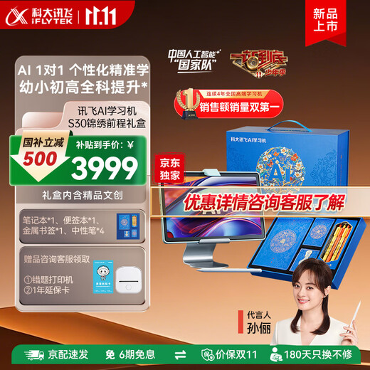 IFLYTEK Artificial Intelligence Learning Machine S30 endorsed by Sun Li General-purpose large-screen eye protection learning tablet and practice all-in-one machine for elementary, junior high, and high schools AI precision learning/Q&A tutoring Forbidden City Palace Culture Gift Box Learning Machine S30 8+256G