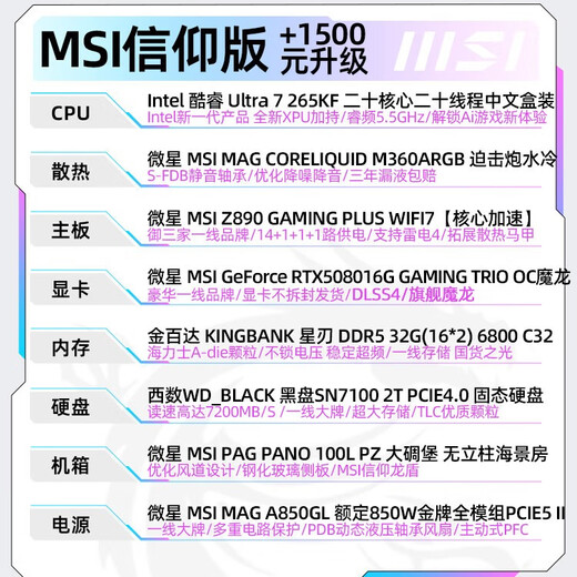 MSI Family Bucket Ultra 7 265KF+RTX5080 assembled computer e-sports Black Myth Wukong game high-end desktop AI high-definition design rendering host DIY complete machine Ultra7 265KF+RTX5080丨Configuration five
