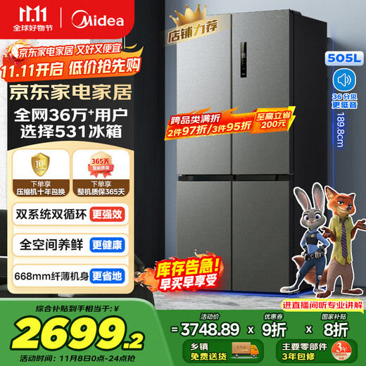 Midea 531 dual-system dual-cycle cross-open four-door air-cooled frost-free first-level inverter state-subsidized large-capacity household smart refrigerator MR-531WSPZE