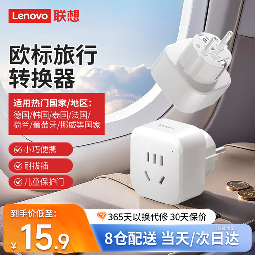 Lenovo conversion plug conversion socket multi-country universal European standard applicable to Germany, South Korea, Thailand, Norway, the Netherlands L-POW1010WB