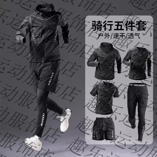 Bimax Autumn and Winter Morning Running Cycling Suit Sports Suit Men's Running Quick-Drying Breathable Loose Fitness Suit Outdoor Training Suit Elite Cycling Suit Five-piece Set M