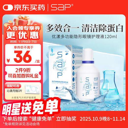 SAP Sihampu Color Contact Lens Multifunctional Contact Lens Care Solution imported from Singapore for general cleaning and protein removal 120ml