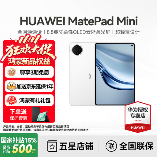 Маленький планшет Huawei (HUAWEI) MatePad Mini 2025, новый планшет Hongmeng 5, можно вставить в SIM-карту, полная версия Netcom 8,8-дюймовый OLED-экран высокой четкости с частотой 120 Гц, игра для рисования AI office Snowy White 12+512 Cloud Clear Soft Light Edition, полный официальный стандарт Netcom + вежливый заказ