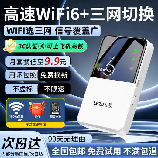 LeTV New Product Portable WiFi Wireless WiFi6 Mobile Unicom Telecom Unlimited Portable 4G High Speed ​​National General Data Traffic 2025 Model Three Networks Flagship Hot Model 4G Cyclone WiFi6+ has network at boot
