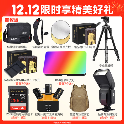 Canon EOS R6 Mark II full-frame mirrorless camera r6 2 second generation professional mirrorless Vlog digital camera R6 second generation + RF24-105 USM lens kit package five professional flash ~ 256G speed card ~ wireless microphone