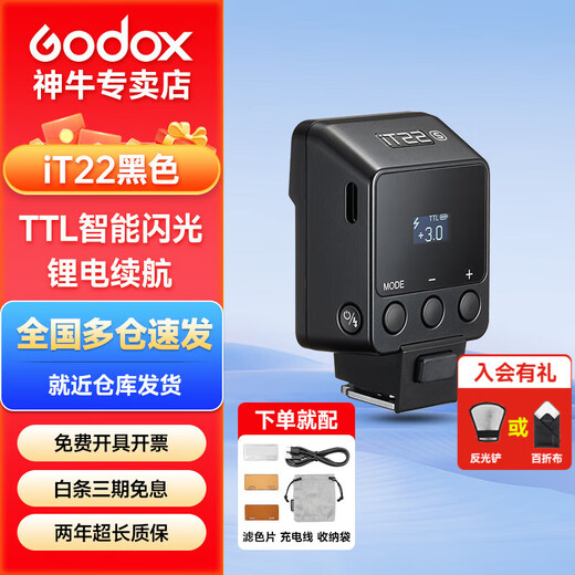Godox iT20/iT22 on-camera flash TTL smart flash lithium battery life compact portable outdoor photo photography light same day delivery it22 black Nikon version entry ceremony