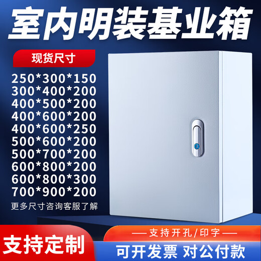 Distribution box foundation box indoor surface-mounted household electrical box distribution cabinet engineering control box electrical control box non-standard customization 250 wide 300 high 160 deep 1.0 thick