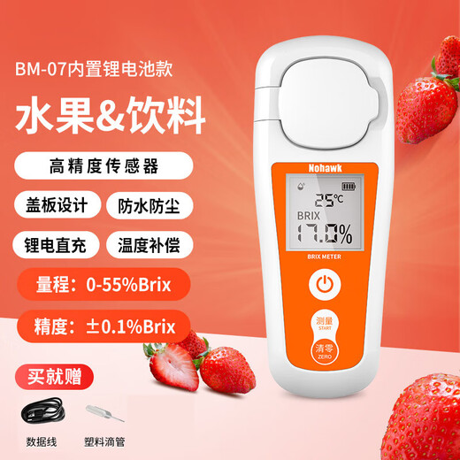Nowawk sugar tester fruit high-precision sweetness tester sugar content counting display BM-07 (0-55%) accuracy 0.1%