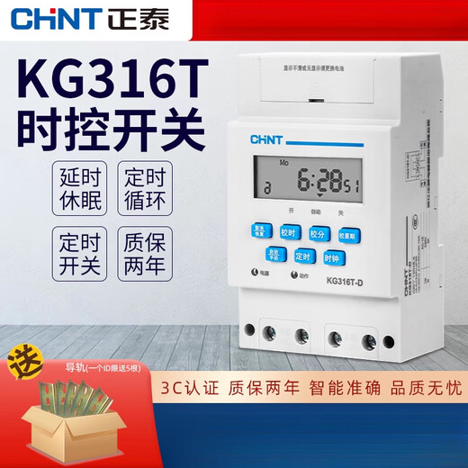 Chint microcomputer time control switch KG316T automatic timer street light timing switch time controller 220V KG316T-D_3A_16 on 16 off AC220