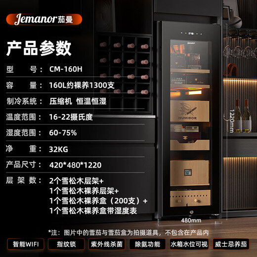 Jemanor cigar cabinet with constant temperature and humidity, pure ammonia wifi, Spanish cedar wood compressor, air-cooling, energy-saving household, small mini smart fingerprint lock, refrigerated eggplant culture, double naked culture box + naked culture basket + 2 box culture racks, 1.22 m 160L bionic eggplant room fingerprint lock + wifi + pure ammonia UV sterilization + whiskey culture eggplant