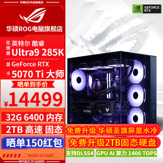 ASUS ROG family bucket 285K/RTX5080 RTX5070Ti computer host desktop assembly computer deep learning AI computing design rendering e-sports game console DIY complete machine with two 285K+RTX5070Ti