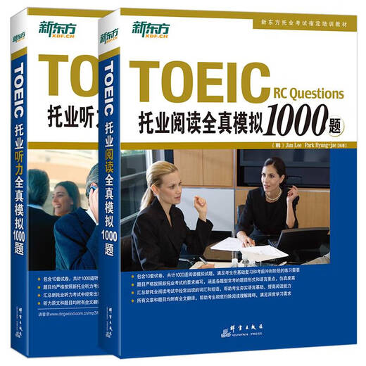 Official New Oriental TOEIC 1000 real simulation questions Listening + Reading TOEIC English real testimonials Listening + Reading TOEIC 1000 real simulation questions