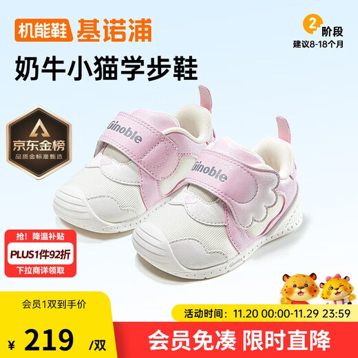基诺浦2025春秋软底透气婴儿步前鞋 宝宝机能鞋 男女童学步鞋GB2468嫩粉