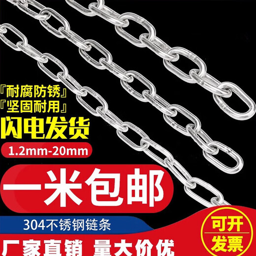 Beijing Times 304 stainless steel chain seamless short ring long outdoor clothes drying chain thickened iron dog chain lock pet lifting chain 4mm 10m chain + 1 tightener + 2 expansion hooks
