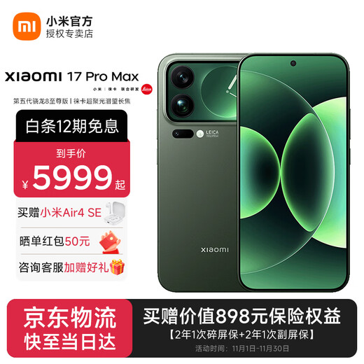 Xiaomi (MI) Xiaomi 17Pro Max Miaoxiang back screen fifth generation Snapdragon 8 Extreme Edition 7500mAh Xiaomi Jinshajiang battery Moriye Green 12GB+512GB official standard configuration