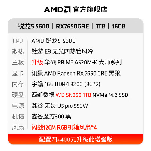 AMD Ryzen 5 5600 AMD family bucket assembly computer RTX5060/RX7650GRE host AI rendering desktop computer complete game e-sports DIY assembly machine kit configuration four R5 5600/RX7650GRE 8GB single host